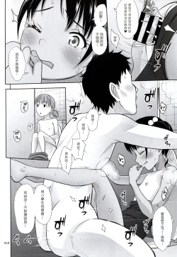 Page 18 of Meikko na Syoujo no Ehon 7