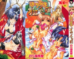 Page 2 of Horoama Omocha Hako