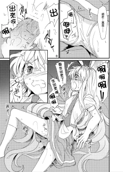 Page 25 of Yuusouyaku Sawa | 优想药．触