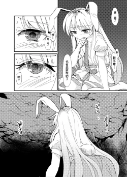 Page 7 of Yuusouyaku Sawa | 优想药．触