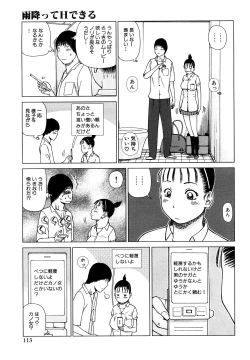 Page 113 of Wakazuma & Joshi Kousei Collection