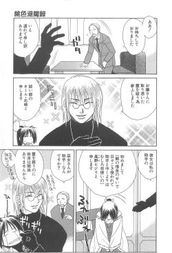 Page 11 of Love & Fool