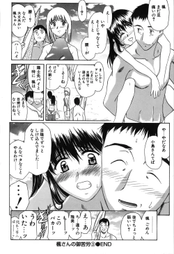 Page 194 of Seifuku Renbo