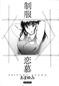 Page 5 of Seifuku Renbo