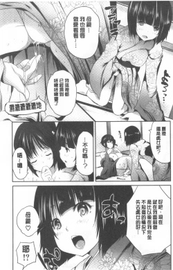 Page 145 of Nanimo Shitenai no ni Bitch Oyako ni Gyaku Rape Saremakutta!