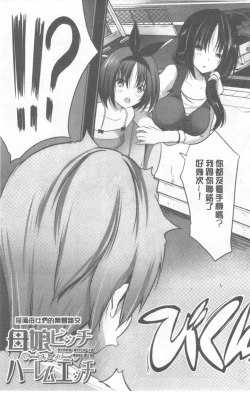 Page 159 of Nanimo Shitenai no ni Bitch Oyako ni Gyaku Rape Saremakutta!