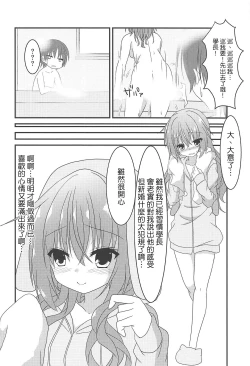 Page 17 of Meguru to Otomari no Renshuu Suru Hon