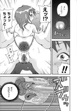 Page 18 of Geki!! Monzetsu Operation Plus