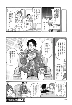 Page 193 of Geki!! Monzetsu Operation Plus