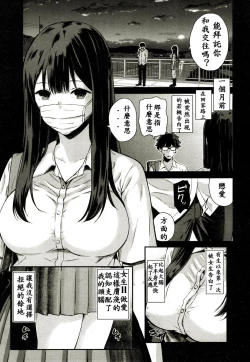 Page 9 of Wakatsuki, Mask o Totteyo! | 若槻，把口罩拿下來吧!