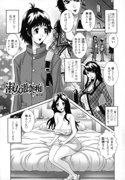 Page 14 of Hitoduma Yuuenchi