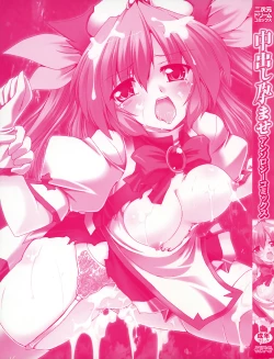 Page 3 of Nakadashi Haramase Anthology Comic