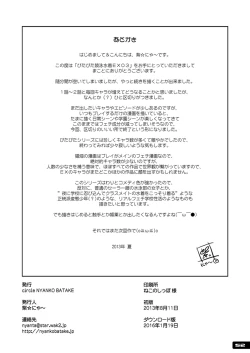 Page 51 of Pitapita Kyouei Mizugi ex03