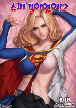 Page 1 of Supergirl R18 Comics