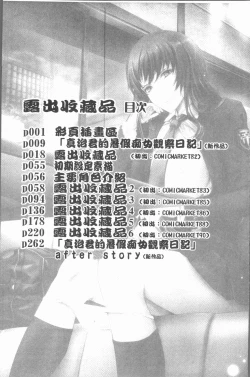 Page 21 of Roshutsu Collection - Public Sex Collection | 露出淫行的精選集