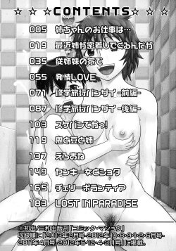 Page 207 of Doutei Senka