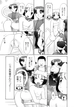 Page 76 of Koneko no Gakushuchou