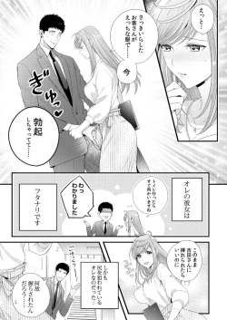 Page 3 of Please Let Me Hold You Futaba-San!