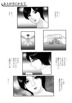 Page 146 of Nuretsubo ni Nakadashi