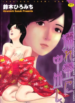 Page 1 of Nuretsubo ni Nakadashi