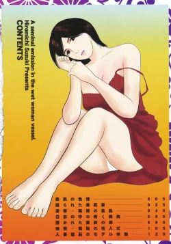 Page 5 of Nuretsubo ni Nakadashi