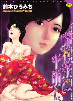 Download Nuretsubo ni Nakadashi