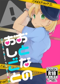 Page 1 of Otona no Oshigoto