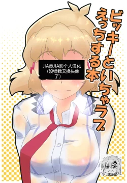 Page 1 of Vicky to Icha Love Ecchi Suru Hon