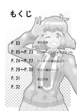 Page 6 of Vicky to Icha Love Ecchi Suru Hon