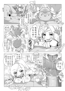 Page 16 of Loli Elf-chan to Kozukuri Surudake!