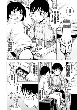 Page 4 of Jika Hatsuden