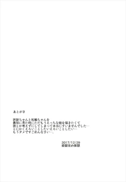 Page 21 of Matsuwachan Gomennasai