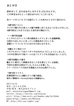 Page 29 of Bokura no Chinjufu no Document