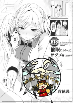 Page 1 of Saimin ni Kakatta Sagume-sama