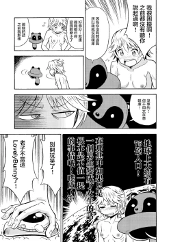 Page 12 of Ore, Bishoujo Senshi Yamemasu