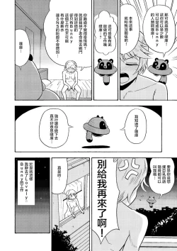 Page 13 of Ore, Bishoujo Senshi Yamemasu