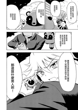 Page 17 of Ore, Bishoujo Senshi Yamemasu