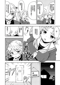 Page 7 of Ore, Bishoujo Senshi Yamemasu