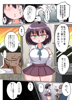 Page 5 of Mukiryoku Mukuchikei JK HibiyaUkkari Sensei no Kakitare ni Nacchaimashita.