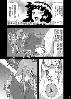 Page 9 of Jikan Makan Reisen Udongein Inaba