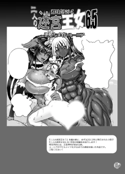 Page 6 of Futari no Meikyuu Oujo 6.5+ 7