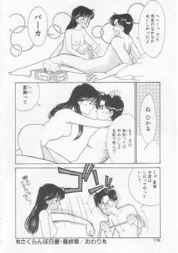 Page 175 of Cherry Statement