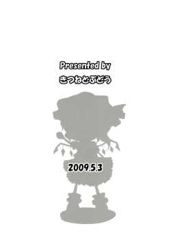 Page 18 of Gensoukyou Kupa Hon