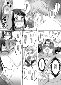 Page 16 of Kanojo no Cosplay