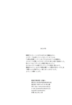 Page 33 of Kanmusu Youbu Enshuu