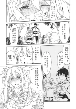 Page 10 of Hime ni Kogarete