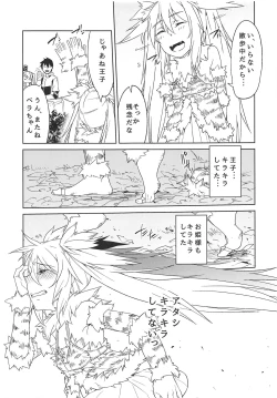 Page 8 of Hime ni Kogarete