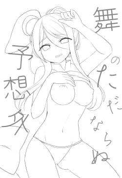 Page 2 of Mai no Tadanaranu Yosougai