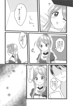 Page 5 of Mai no Tadanaranu Yosougai