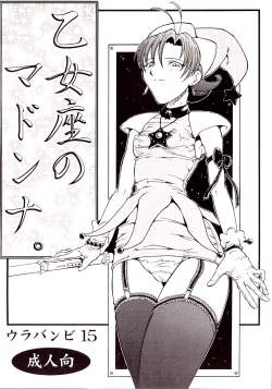 Page 1 of Urabambi Vol. 15 - Otomeza no Madonna